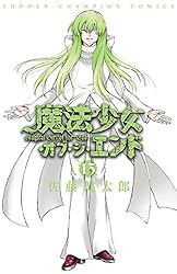 魔法少女・オブ・ジ・エンド Amazon.co.jp: 魔法少女・オブ・ジ・エンド 15 (少年
